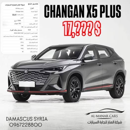 شانجان X5 Plus 2026