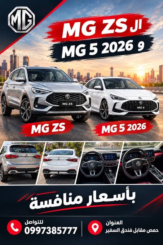 إم جي إم جي 5 2026 - صورة 1