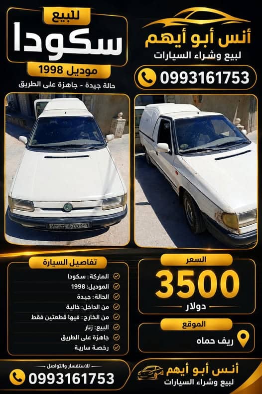 سكودا فان 1998