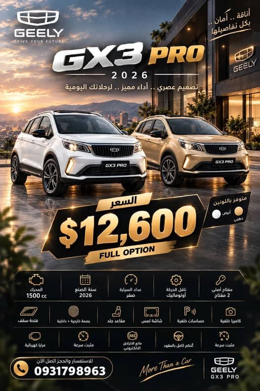 جيلي GX3 2026