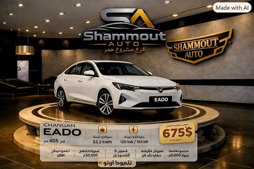 شانجان إيدو 2024