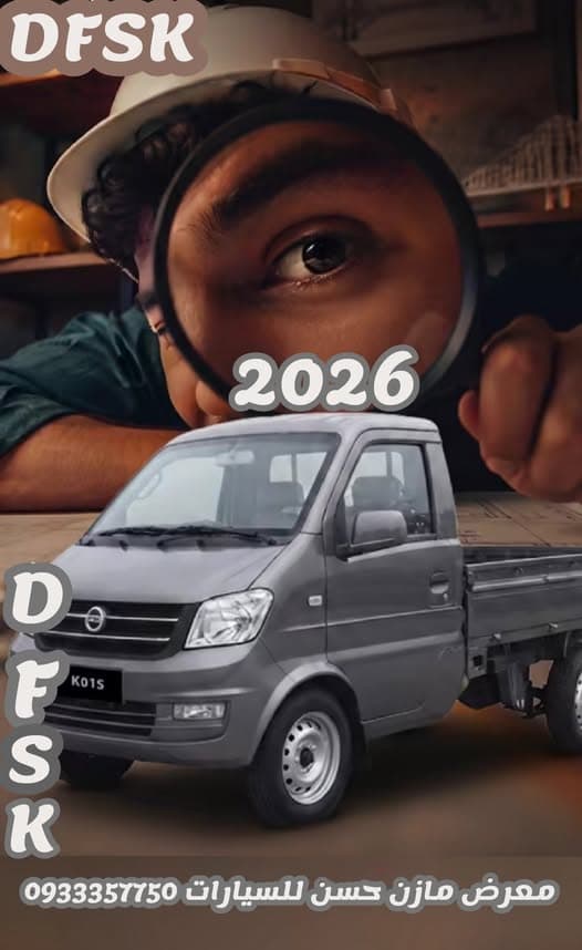 دي إف إس كيه K01S 2026