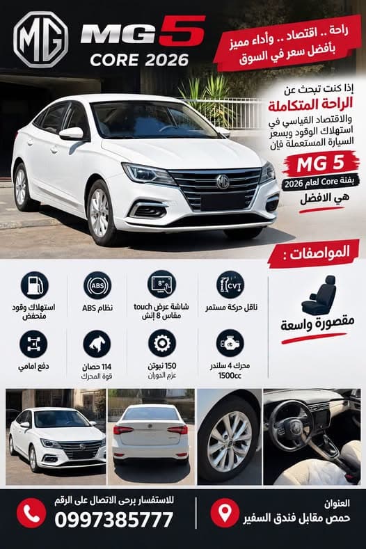 ام جي MG5 2026