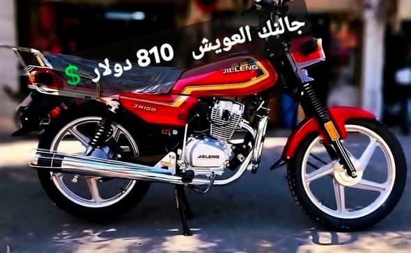 جالنك 150 2026 - صورة 2