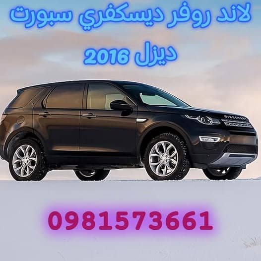 لاند روفر ديسكفري سبورت 2016