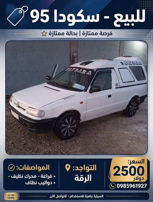 سكودا Pickup 1995