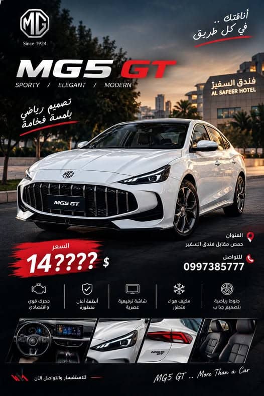 إم جي 5GT 2026