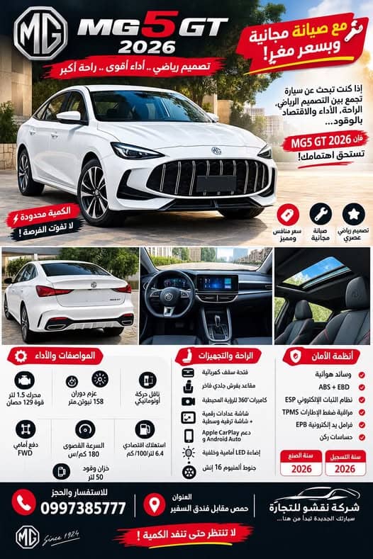 إم جي MG5 2026