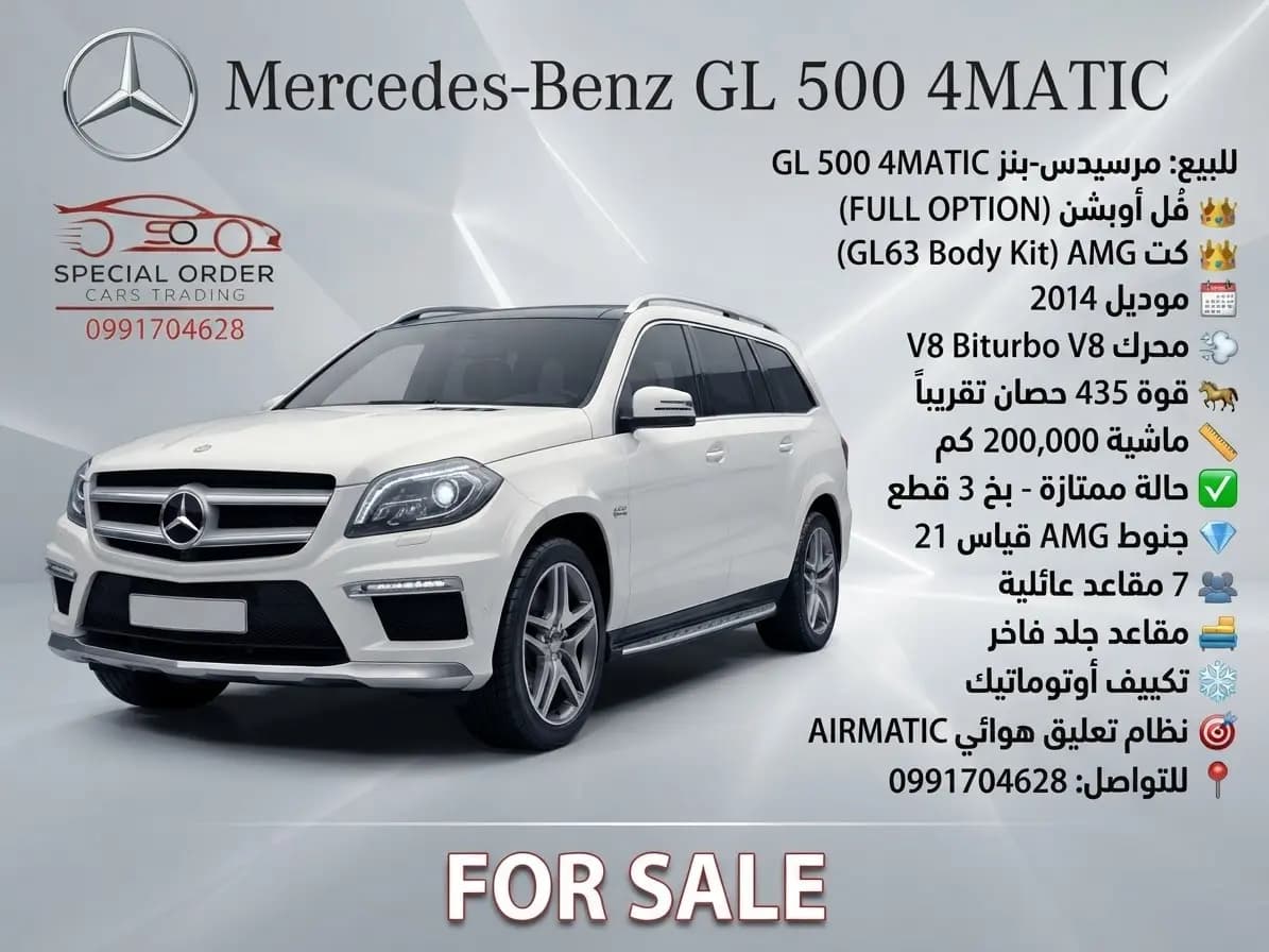 Mercedes-Benz GL 500 2014 - صورة 1