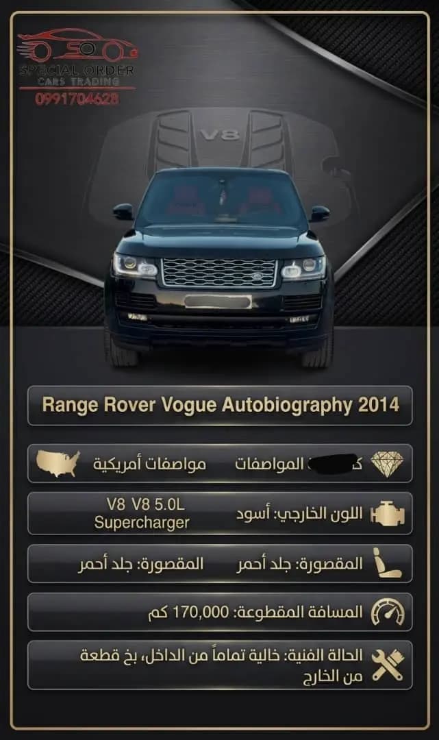 Range Rover Vogue Autobiography - صورة 1