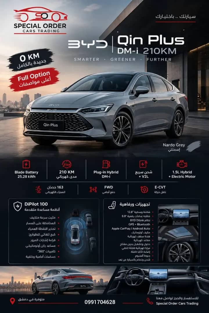بي واي دي كين بلس 2026 - كاملة المواصفات، بطارية 210