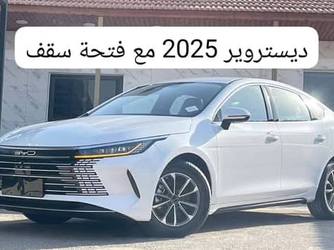 بي واي دي ديستروير 05 2025