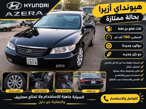 هيونداي أزيرا 2009