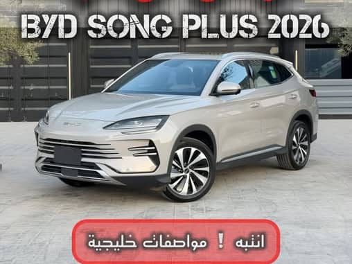 بي واي دي سونغ بلس 2026