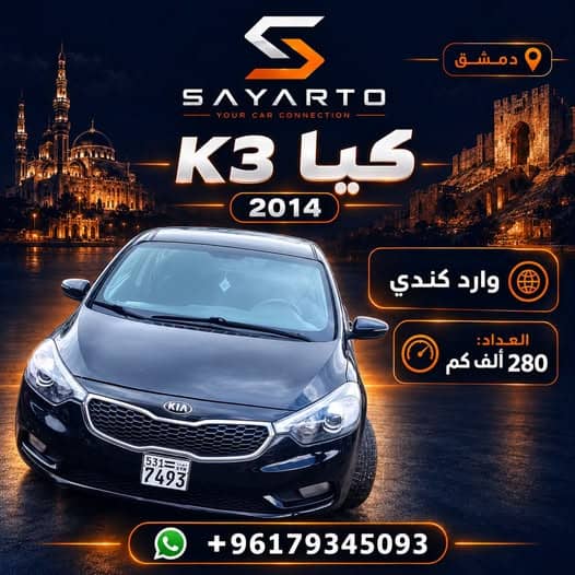 كيا K3 2014