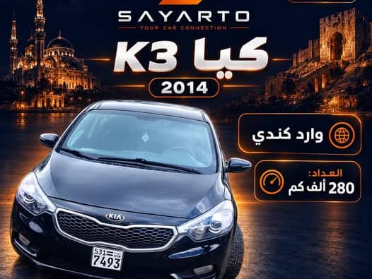 كيا K3 2014