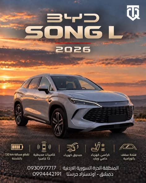 بي واي دي سونغ 2026