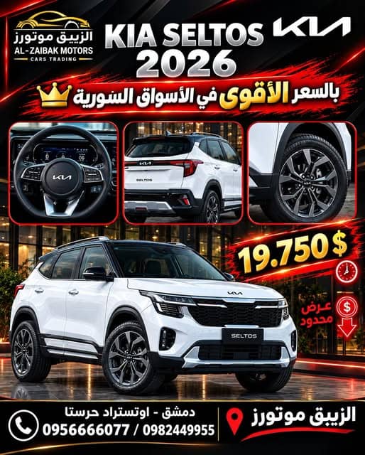 كيا سيلتوس 2026