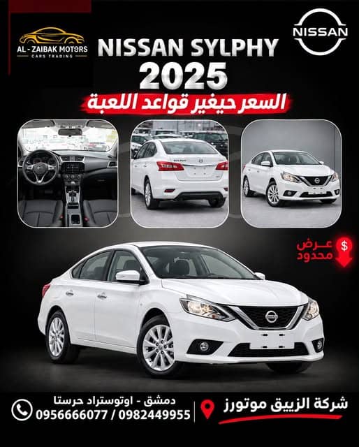 نيسان سيلفي 2025