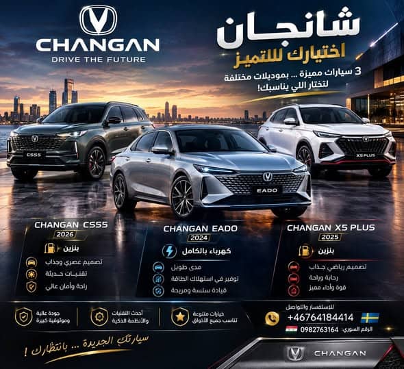 شانجان CS55 2026