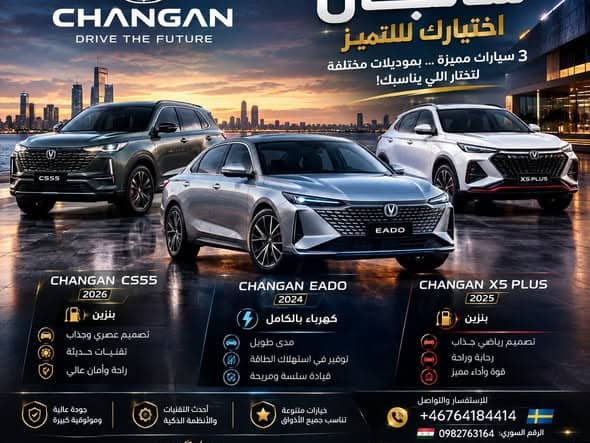 شانجان CS55 2026