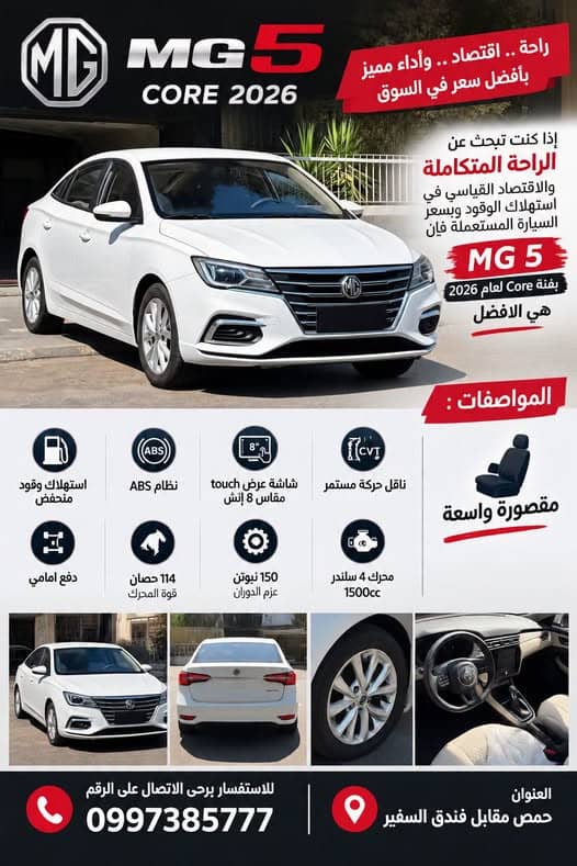 ام جي MG5 2026