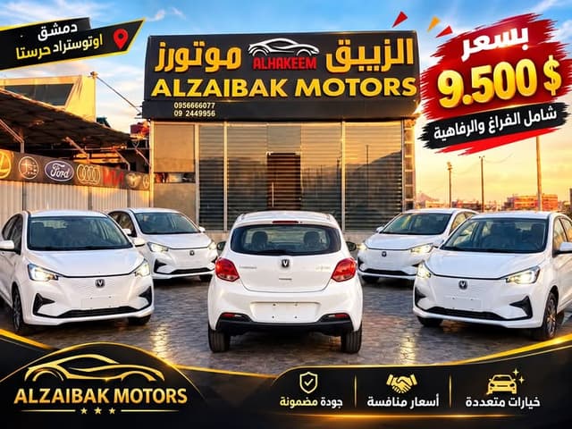 شانجان اي ستار 2024