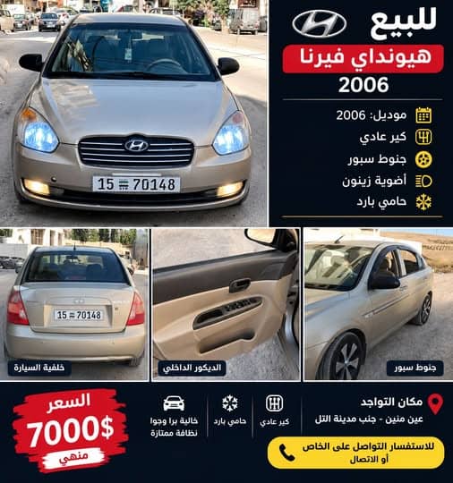 هيونداي فيرنا 2006
