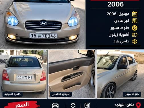 هيونداي فيرنا 2006
