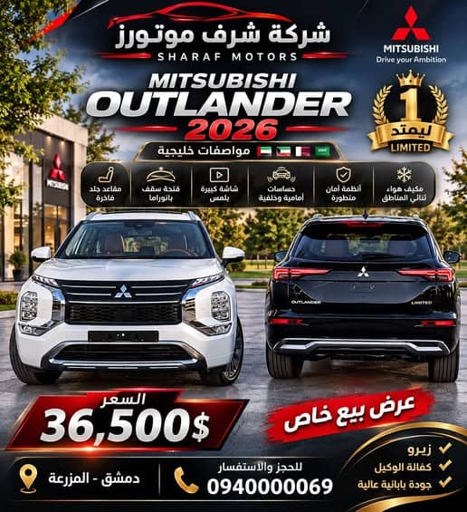 ميتسوبيشي أوتلاندر 2026