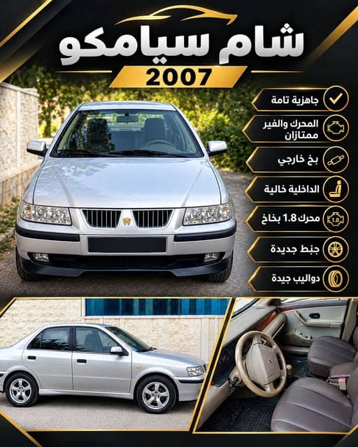 شام شام 2007