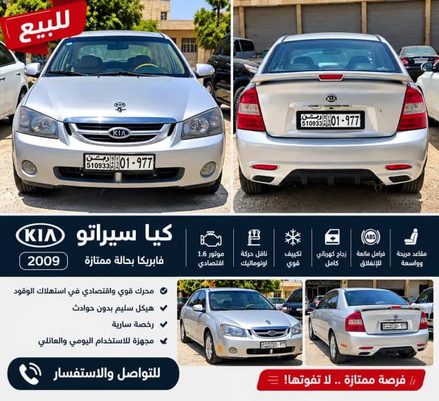 كيا سبكترا 2006
